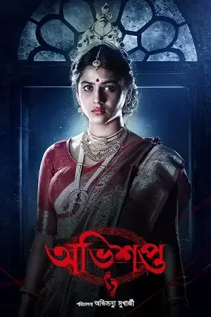 Download Abhishapto (2023) S01 Bengali HDRip Complete WEB Series 480p | 720p | 1080p WEB DL 11 abhishapto 2023