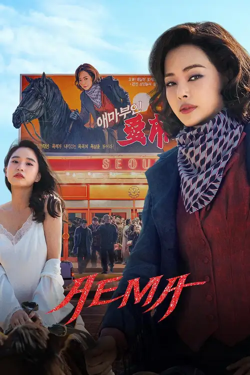 Download Aema (2025) Season 1 Dual Audio {Hindi Korean} NetFlix Original WEB Series 480p | 720p | 1080p WEB DL 3 aema 2025