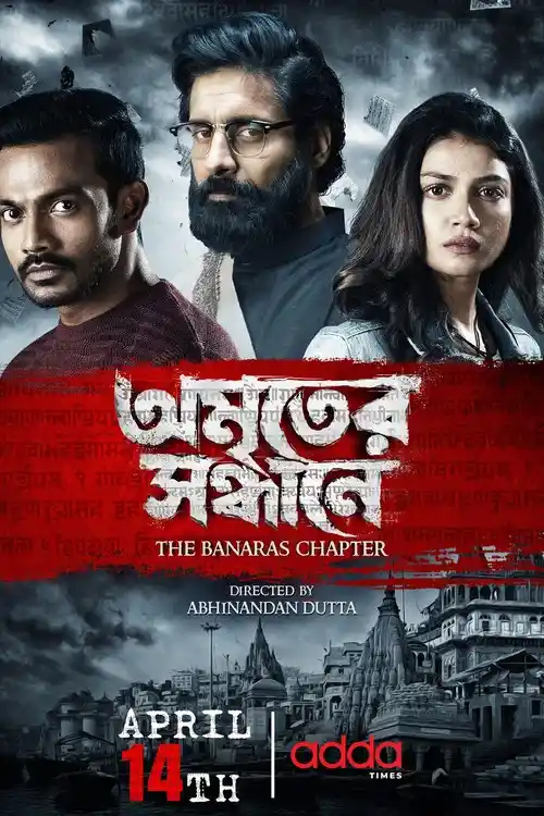 Download Amriter Sandhane: The Banaras Chapter (2023) S01 Bengali HDRip Complete WEB Series 480p | 720p | 1080p WEB DL 19 amriter sandhane the banaras chapter 2023