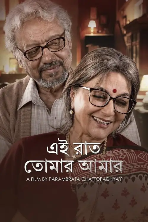 ei raat tomar amaar 2025