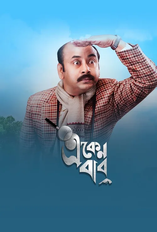 Download Eken Babu (2023) S07 Complete Bengali WEB Series WEB DL 480p | 720p ESubs 20 eken babu 2023