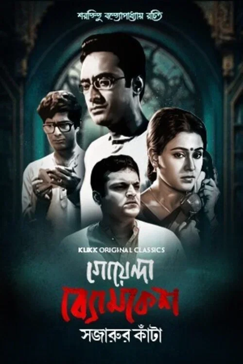Download Goyenda Byomkesh: Sajarur Kanta (2023) Season 1 Complete Bengali WEB Series 480p | 720p WEB DL 2 goyenda byomkesh sajarur kanta 2023