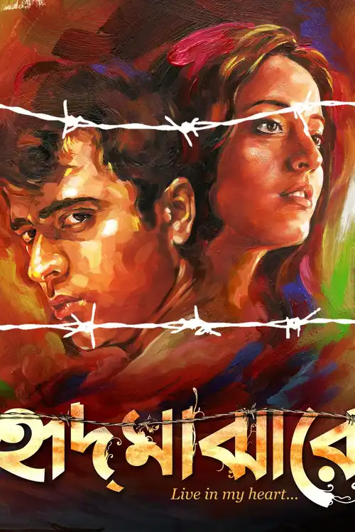 Download Hrid Majhare (2024) Season 1 Complete Bengali WEB Series 480p | 720p | 1080p WEB DL 9 hrid majhare 2024