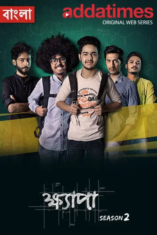 Download Khyapa (Season 1 β 4) Bengali HDRip Complete WEB Series 480p | 720p | 1080p 3 khyapa season 1