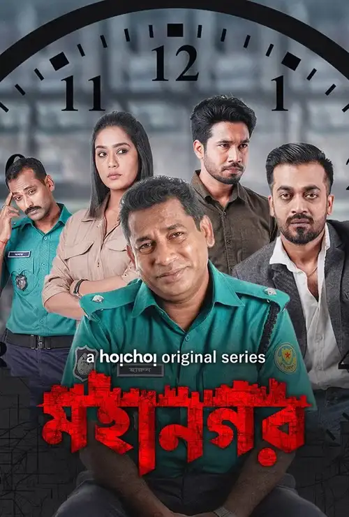 Download Mohanagar (Season 1 – 2) Bengali Complete Hoichoi WEB Series 480p | 720p | 1080p WEB DL 8 mohanagar season 1