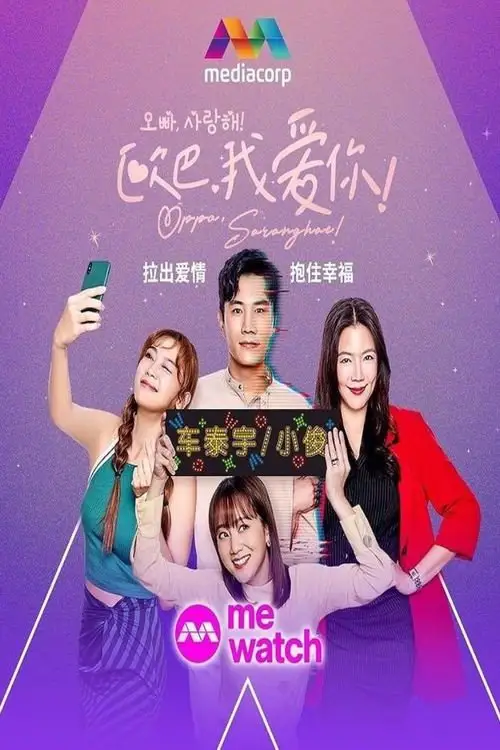 Download Oppa Saranghae (2024) Season 1 Amazon Prime – Dual Audio {Hindi+Chinese} WEB Series 480p 720p 1080p WEB DL 23 oppa saranghae 2024