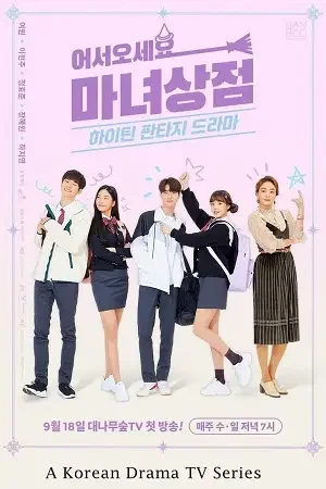 Download The Witch Store (Season 1) Hindi Dubbed (ORG) Full WEB Series 480p | 720p | 1080p WEB DL – 2019 Korean Drama Series 25 the witch store season 1 hindi dubbed org full web series 480p 720p 1080p web dl 2019